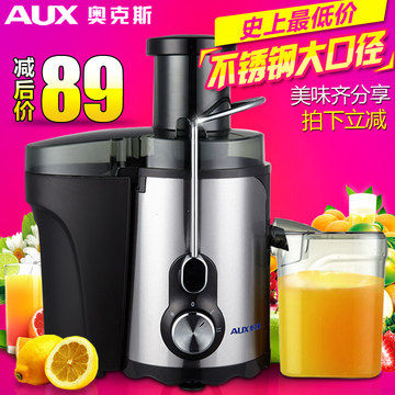 奥克斯AUX-506家用多功能水果榨汁机 仅89元包邮