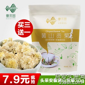 曼茶园安徽黄山贡菊 白菊花茶30g 天猫7.9元包邮