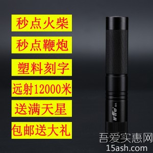IFire超轻铝合金激光手电指星笔镭射灯 天猫22.8元包邮