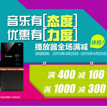 京东：音乐有态度 播放器全场满减活动 满400减100 满1000减300