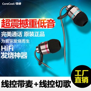 CoreCool/酷睿 c1HIFI发烧级入耳式重低音耳机