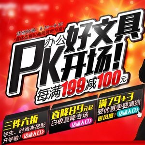 促销活动：京东 广博文具 满减促销专场每满199减100 3件6折等