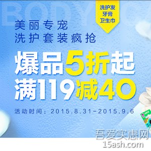 促销活动：苏宁美妆爆品疯抢 洗护发、牙膏、卫生巾等5折起 满119减40