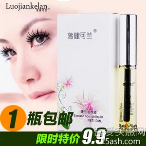 落健可兰 睫毛滋养液 生长液10ml