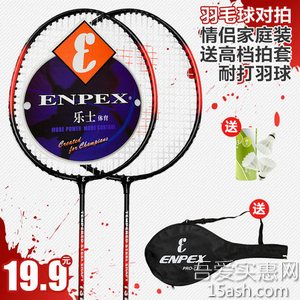 Enpex/乐士 超轻羽毛球拍2支装