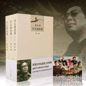 路遥著 平凡的世界 全三册 