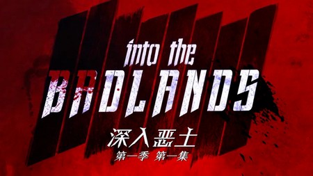 美剧，你追吗？吴彦祖主演深入恶土