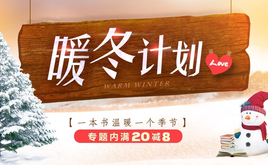 路上当然要看好书 京东电子书促销 0.99元起 10元封顶多 全场满20减8
