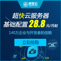 阿里云怎样？用上阿里云的感觉...