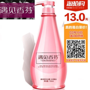 遇见香芬水润蛋白沐浴露750ml 13元包邮