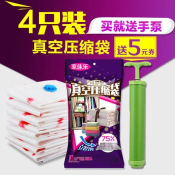 家佳乐5件套真空压缩袋套装 送手泵 19.9元包邮