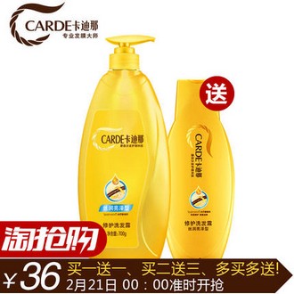 CARDE/卡迪那修护洗发露 丝润亮泽型700g 送400g 36元包邮