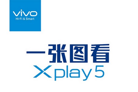 一张图看懂vivo Xplay5：4288元国产最强旗舰！