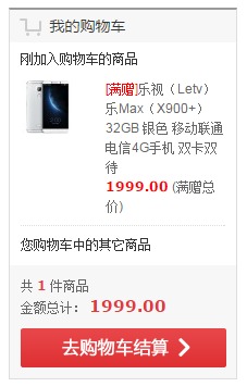 Letv乐视 乐Max（X900+）32GB 银色 三网4G手机 双卡双待 拍下1999元包邮