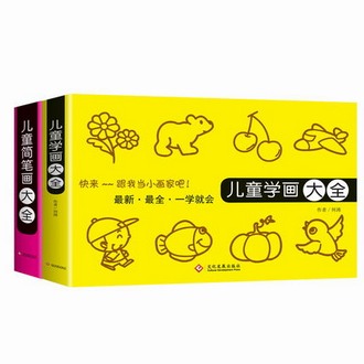 19.9元包邮 3-6岁儿童简笔画套装2册装