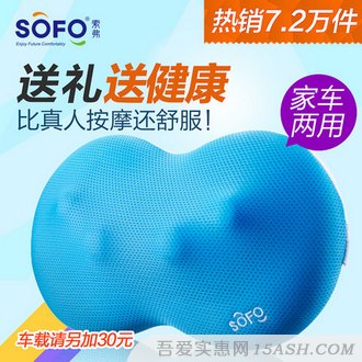 Sofo/索弗颈椎按摩器车载按摩垫 138元起包邮