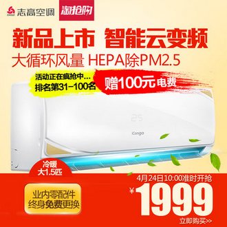 Chigo/志高 NEW-GV12BT9H3Y2大1.5匹冷暖除PM2.5变频智能空调