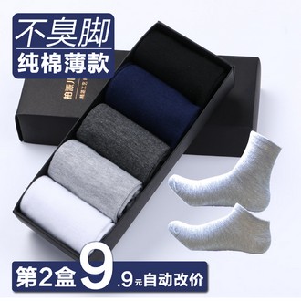 柏派儿男士薄款纯棉防臭商务短袜中筒袜