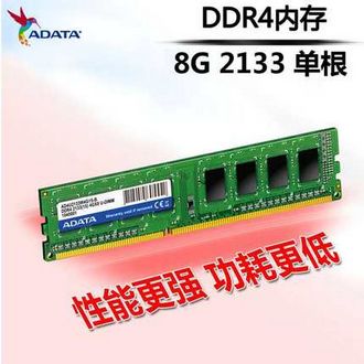 ADATA 威刚 DDR4 2133 8GB 万紫千红 台式机内存条