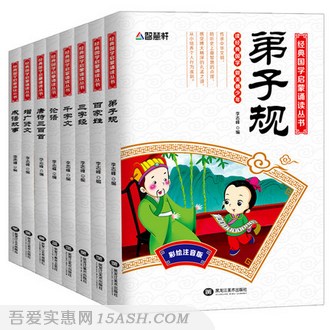 智慧轩 经典国学启蒙诵读丛书 全套8册 彩图注音版 做美德少年