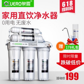 QUERO 泉露 QL-1500 直饮家用净水器