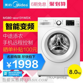 Midea 美的 MG80-eco131WDX 全自动变频洗衣机