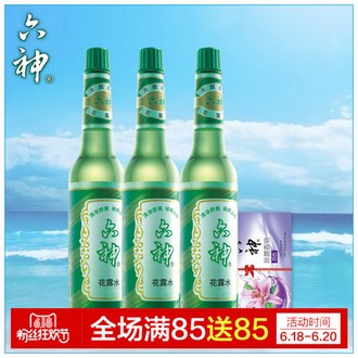 六神 经典花露水 195ML*3支 券后28元包邮