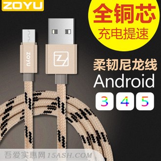 zoyu 安卓数据线2A