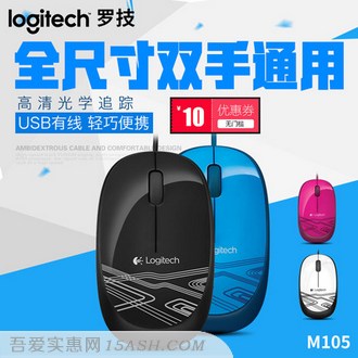 Logitech 罗技 M105 USB 有线鼠标