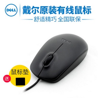 Dell戴尔USB有线鼠标MS111