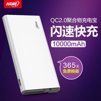 HAME 华美 QC2.0 充电宝10000毫安