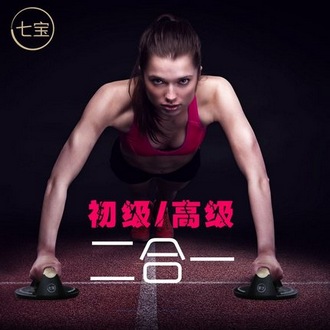seven jewels 七宝 家用可旋转俯卧撑架