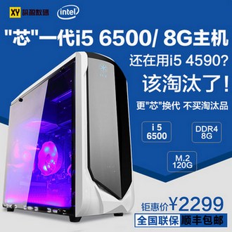 I5 6500/技嘉B150四核办公主机组装台式电脑