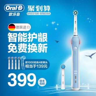 欧乐B（Oral-B） Pro 2000 3D电动牙刷