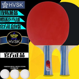 HVSK 初学者乒乓球拍