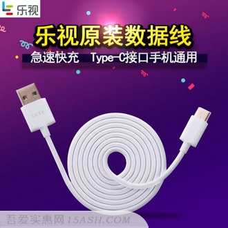 Letv 乐视 USB Type-C 原装数据线