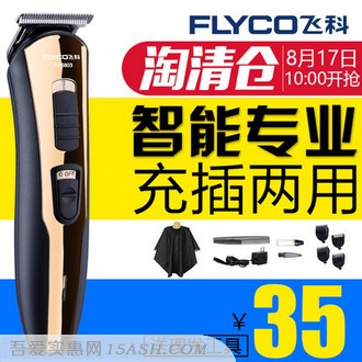 Flyco/飞科 FC5803充电式理发器套装