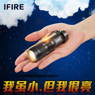 IFIRE强光迷你LED手电筒