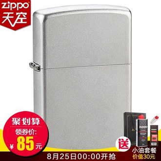 ZIPPO 205经典铬磨砂 打火机