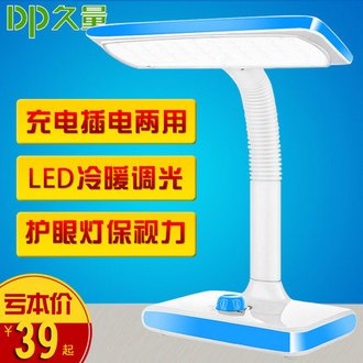 久量充电台灯led护眼灯