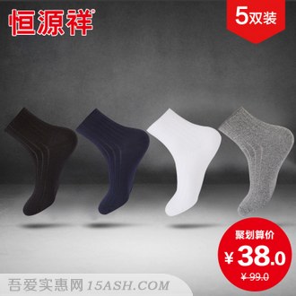 恒源祥 中筒秋季棉袜礼盒5双