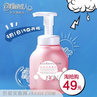 JSKIN/净肌 深层清洁去黑头泡沫洗面奶