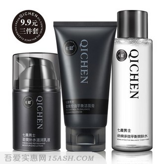 七晨 男士洗面奶爽肤水洁面乳三件套