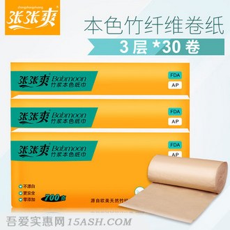 张张爽 本色竹纤维卷纸