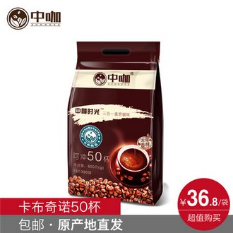 中咖 三合一 速溶咖啡50条袋装