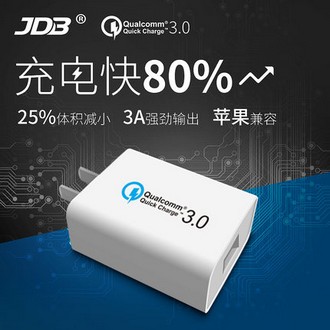 JDB高通QC3.0/2.0快速手机充电器