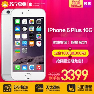 iPhone 6 Plus 16G 全网通4G手机