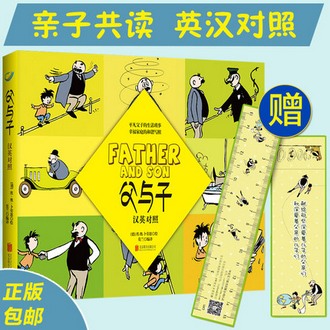 父与子全集 彩色双语版(平装) 大漫画书