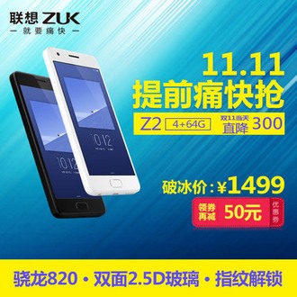 联想ZUK Z2 4G+64G全网通手机