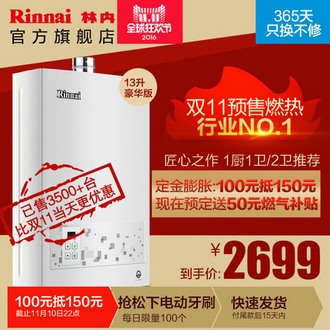 Rinnai 林内 JSQ26-22CA 13升 燃气热水器